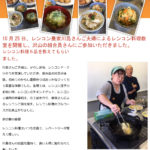レンコン農家川島農園料理教室食いしん坊通信2018.11-1