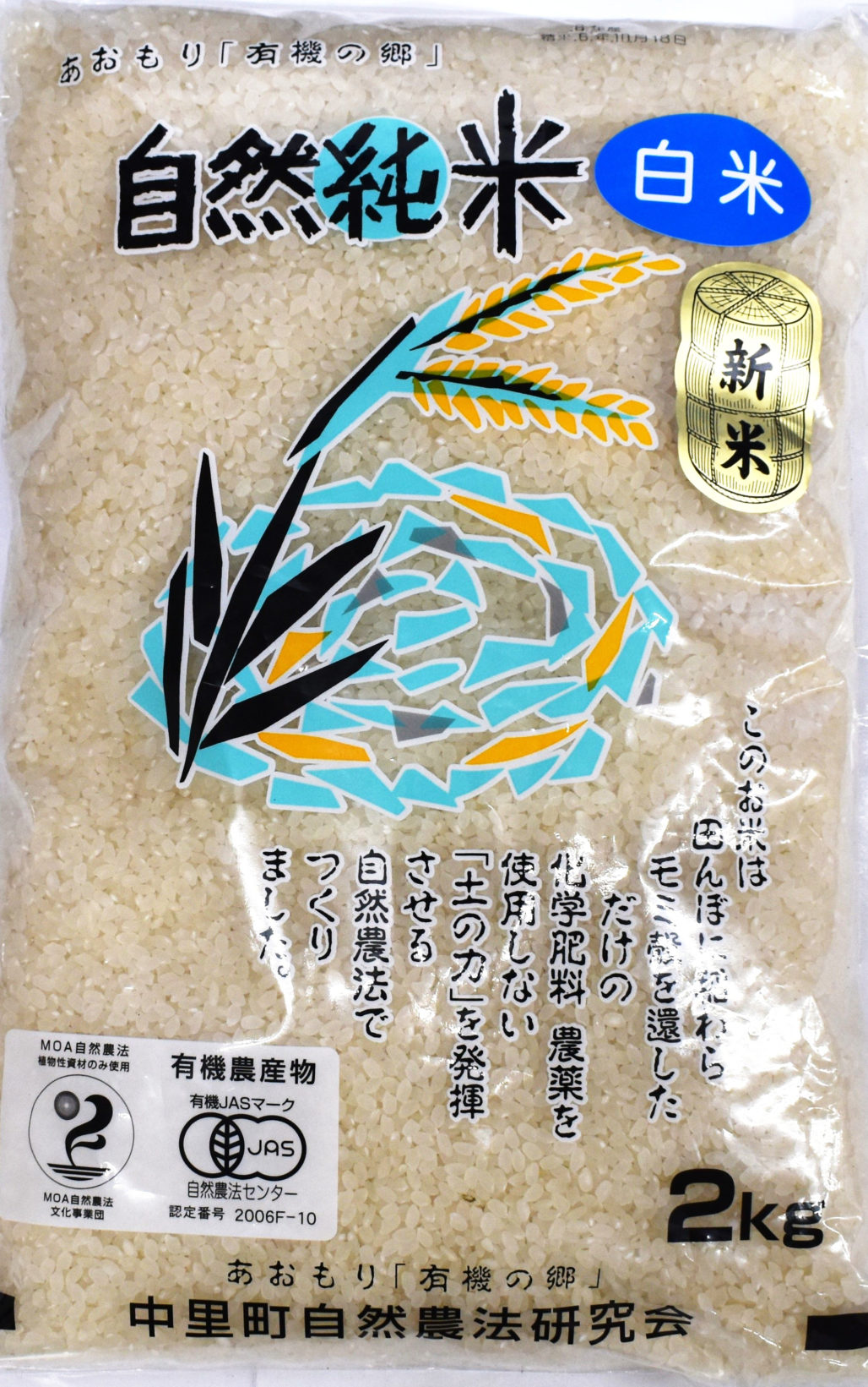 ぷ*ん様 もうすぐ終了青森県産米特Aはれわたり白神の郷から残り在庫限り玄米白米1 49a28b6183cacdeea9159d5d3c86ef