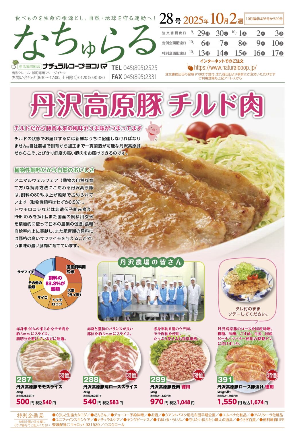 丹沢高原豚チルド肉