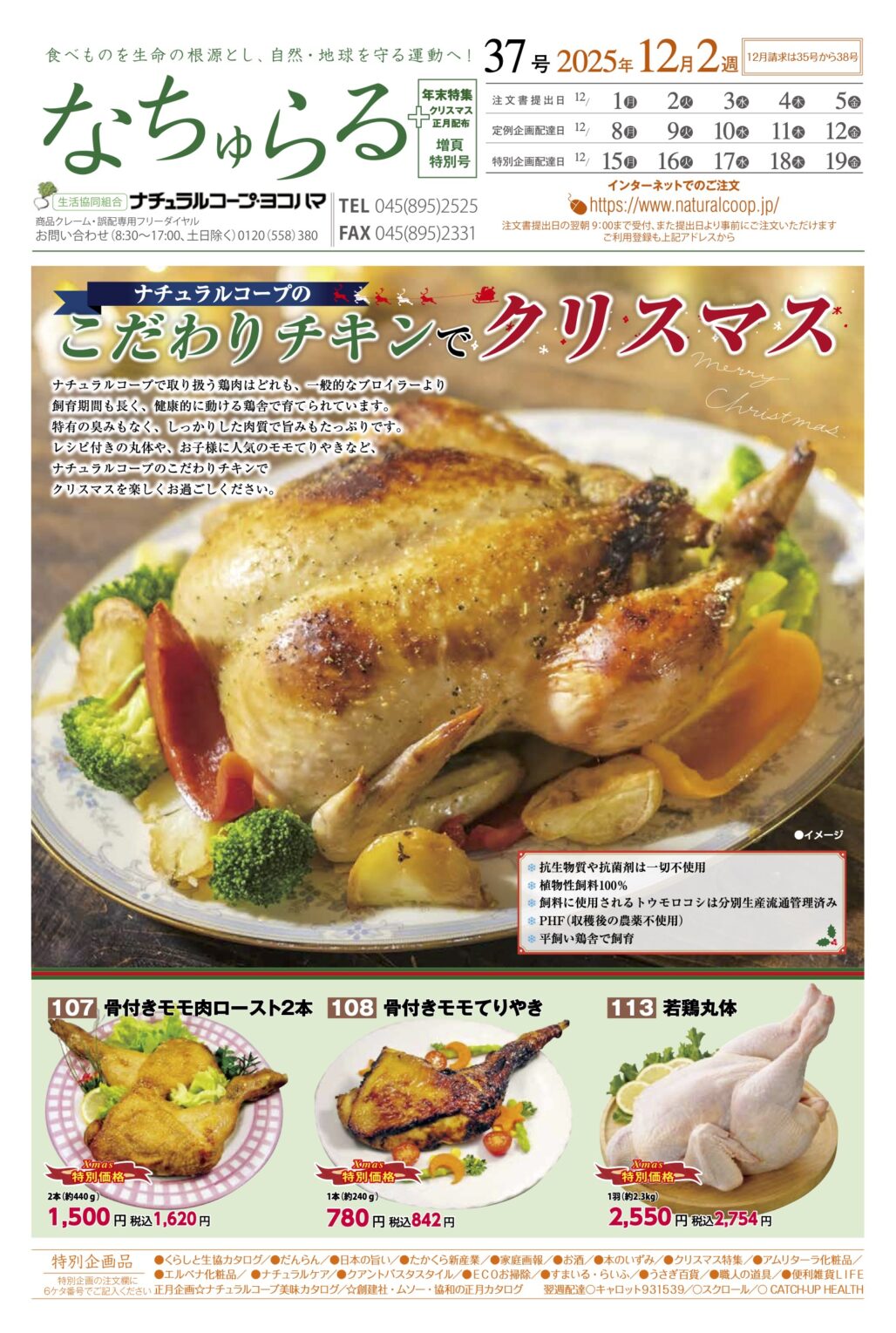 こだわりチキンでクリスマス