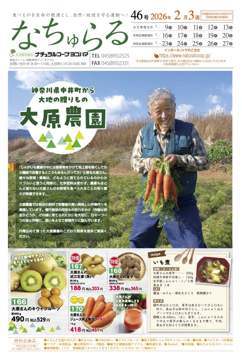 神奈川県中井町から大地の贈りもの　大原農園