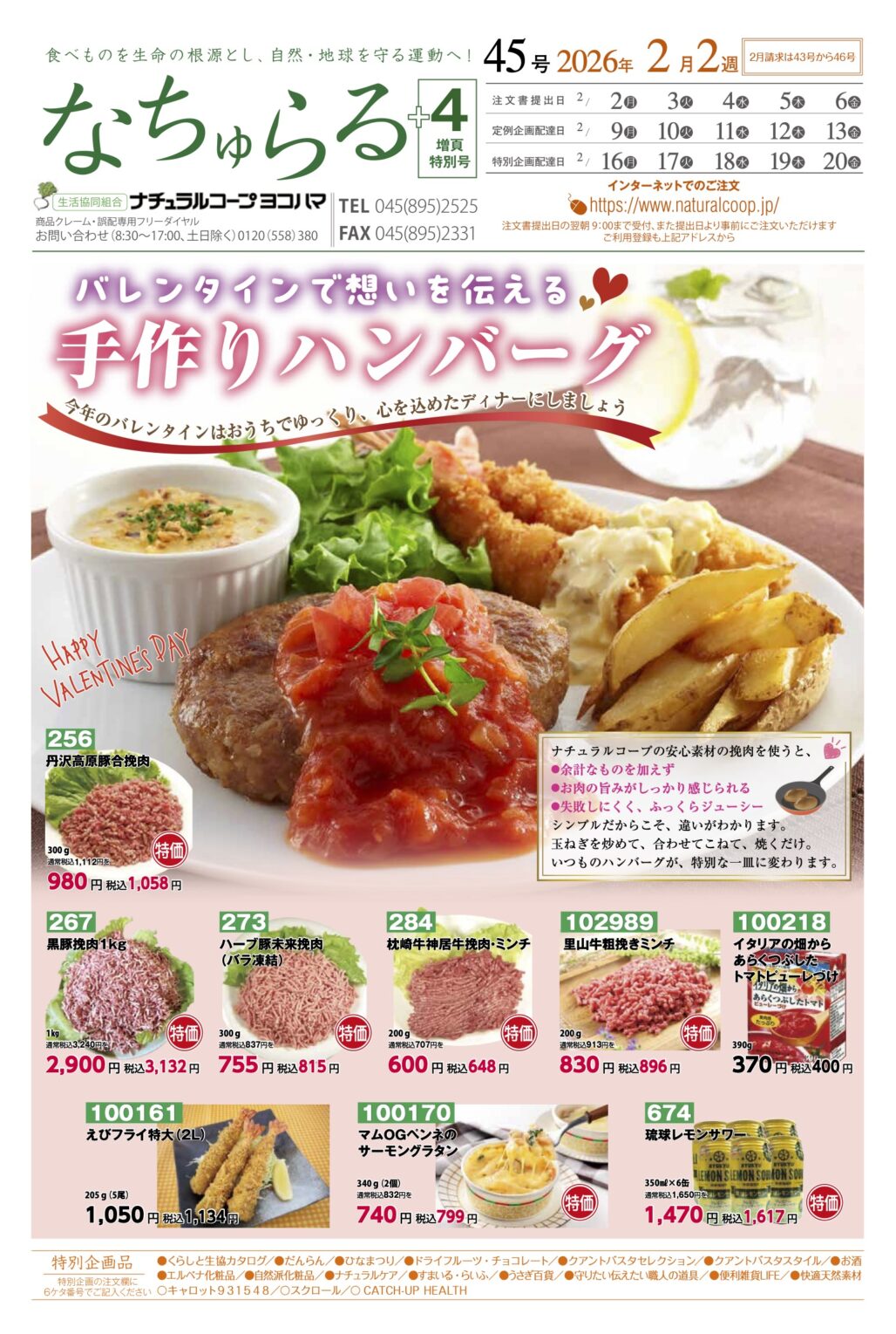 バレンタインで想いを伝える❤️手作りハンバーグ　ナチュラルコープ