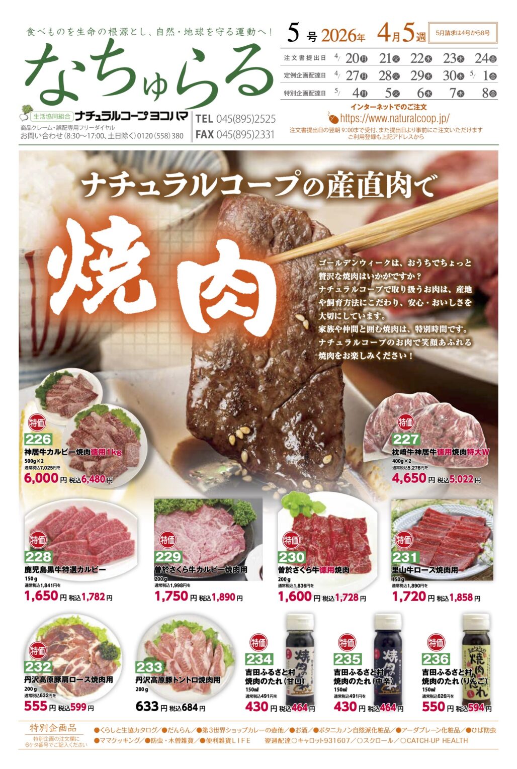 ナチュラルコープの産直肉で焼肉