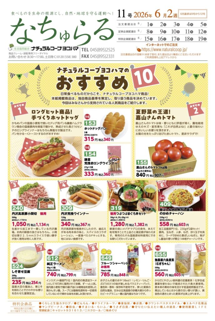ナチュラルコープヨコハマのおすすめ１０