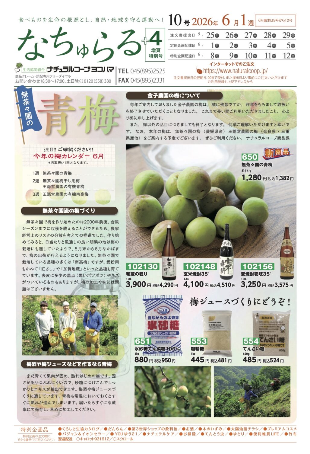 無茶々園の青梅