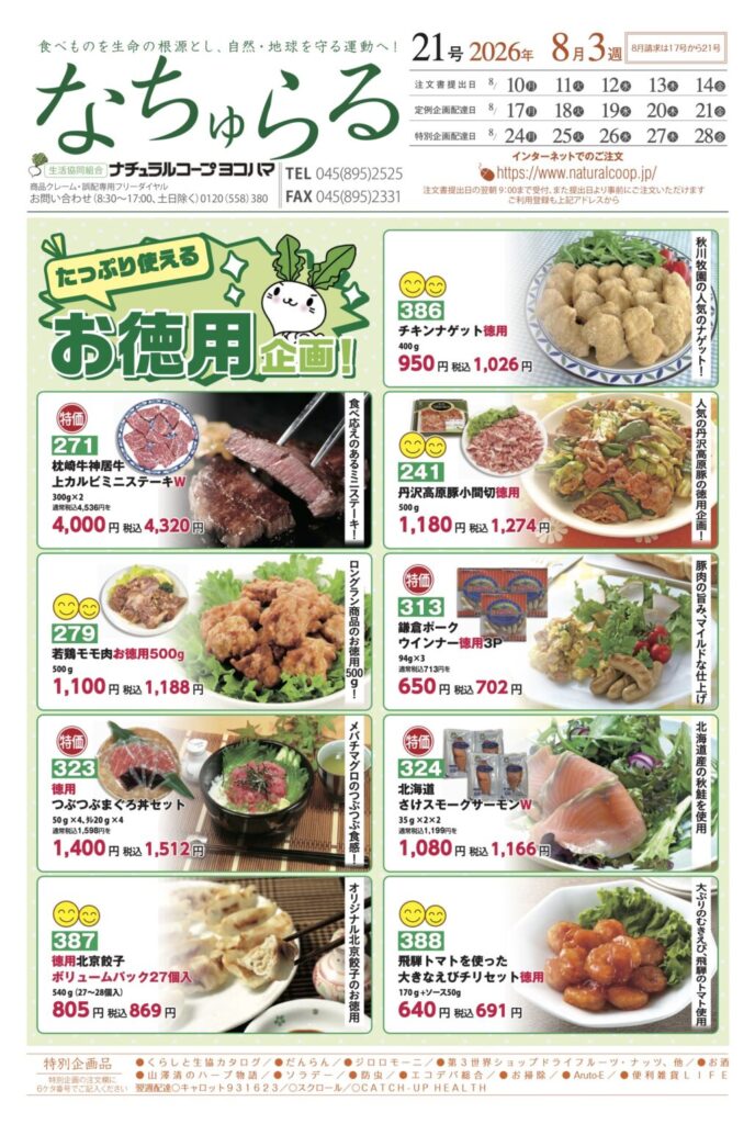 たっぷり使えるお徳用企画！